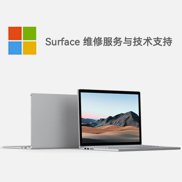 文殊镇surface产品维修服务电话